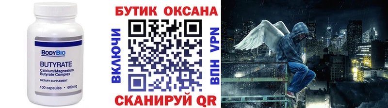 ссылка на мегу как зайти  Высоковск  БУТИРАТ вода 