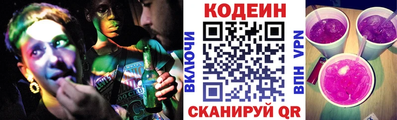 кракен tor Высоковск Кодеиновый сироп Lean напиток Lean (лин) закладка